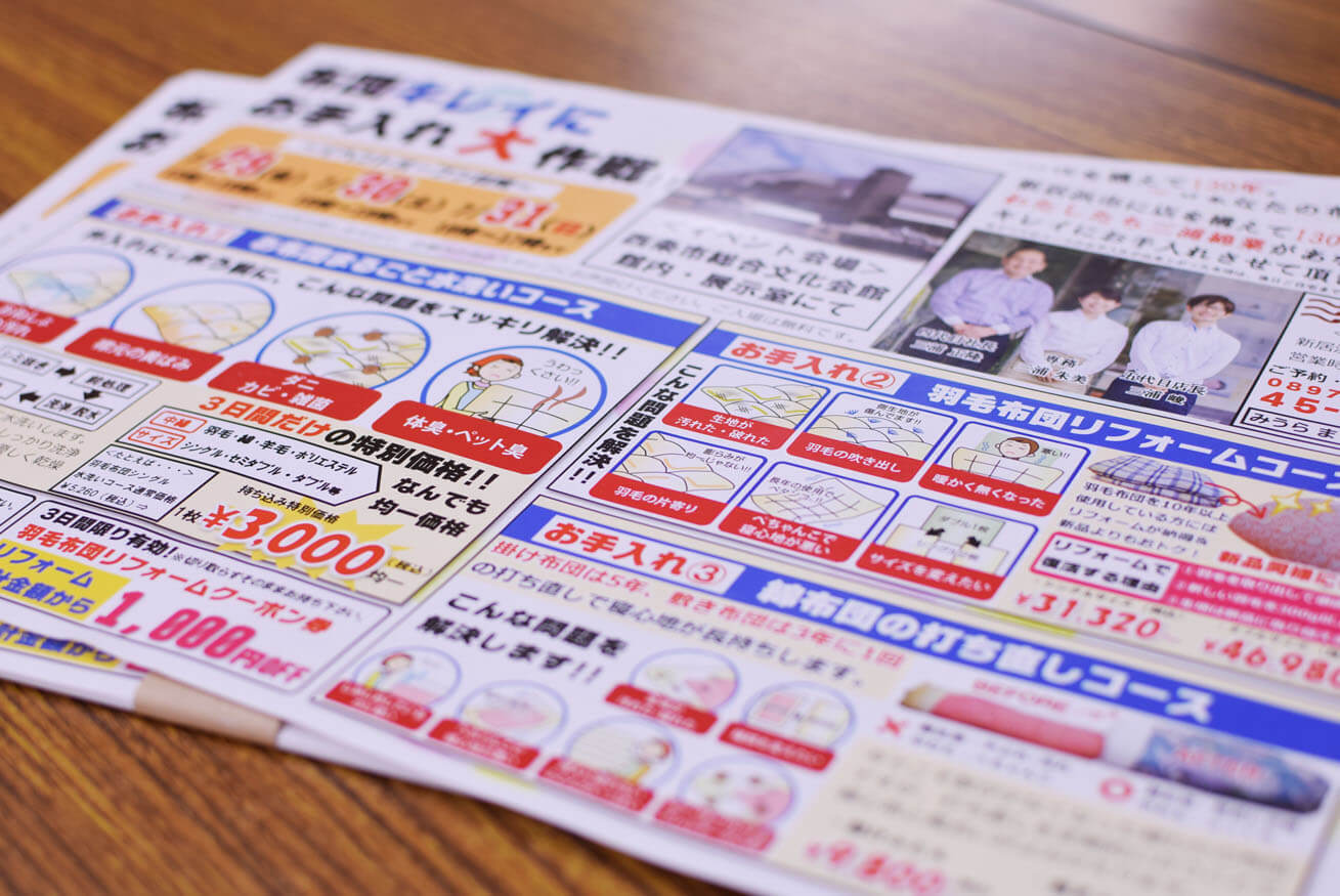 【7月29～31日】西条市出張イベントのチラシ完成！【布団丸洗い】