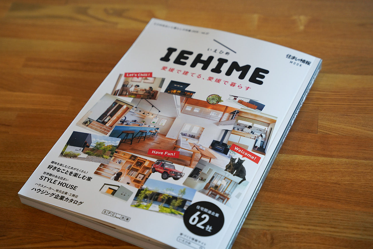 【雑誌掲載】えひめ住まいと暮らしの年鑑2026