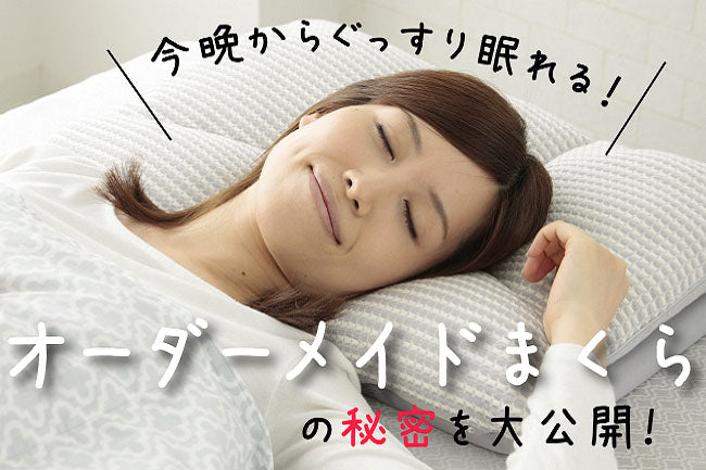 【今治市・O様】オーダーメイド枕で肩や首の湿布要らずになった！