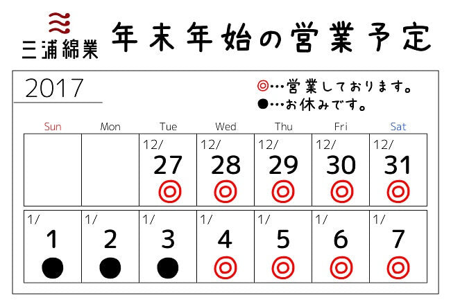 年末年始のお休み案内【今年は12月31日まで営業します】