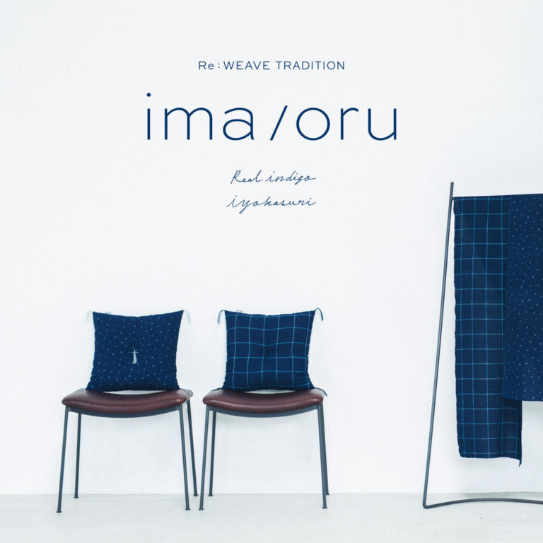 【伊予絣】ima/oru exhibition開催のお知らせ
