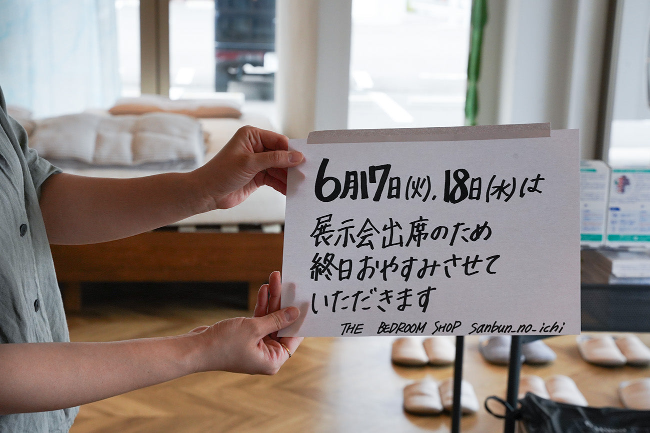 松山店・6月18日（水曜日）はおやすみさせていただきます。