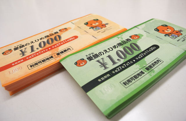 快眠に使える！話題の新居浜市プレミアム商品券とは！？