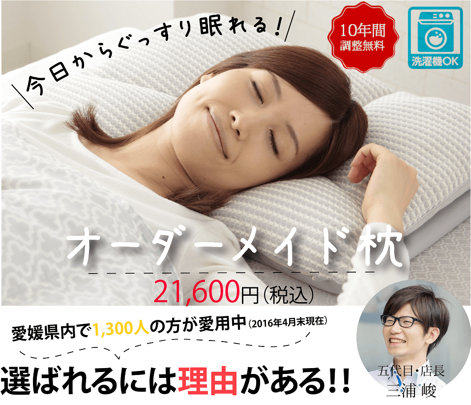 連休初日は高知県や松山市からオーダーメイド枕のお客様が！
