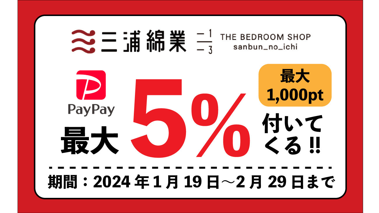 【最大5%ポイント付いてくる！】PayPayクーポン券がご利用いただけます！