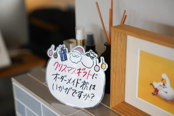 【12月30日まで開催中】オーダーメイド枕ご購入の方にクリスマス特典をご用意いたします！