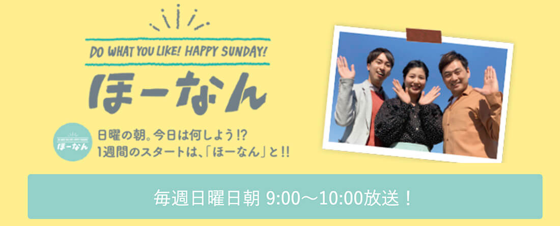 【メディア出演情報・6/14放送】テレビ愛媛「ほーなん」に当店が登場します！