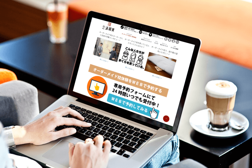 思い付いたらいつでも出来る！来店する前の「ネット予約」が便利