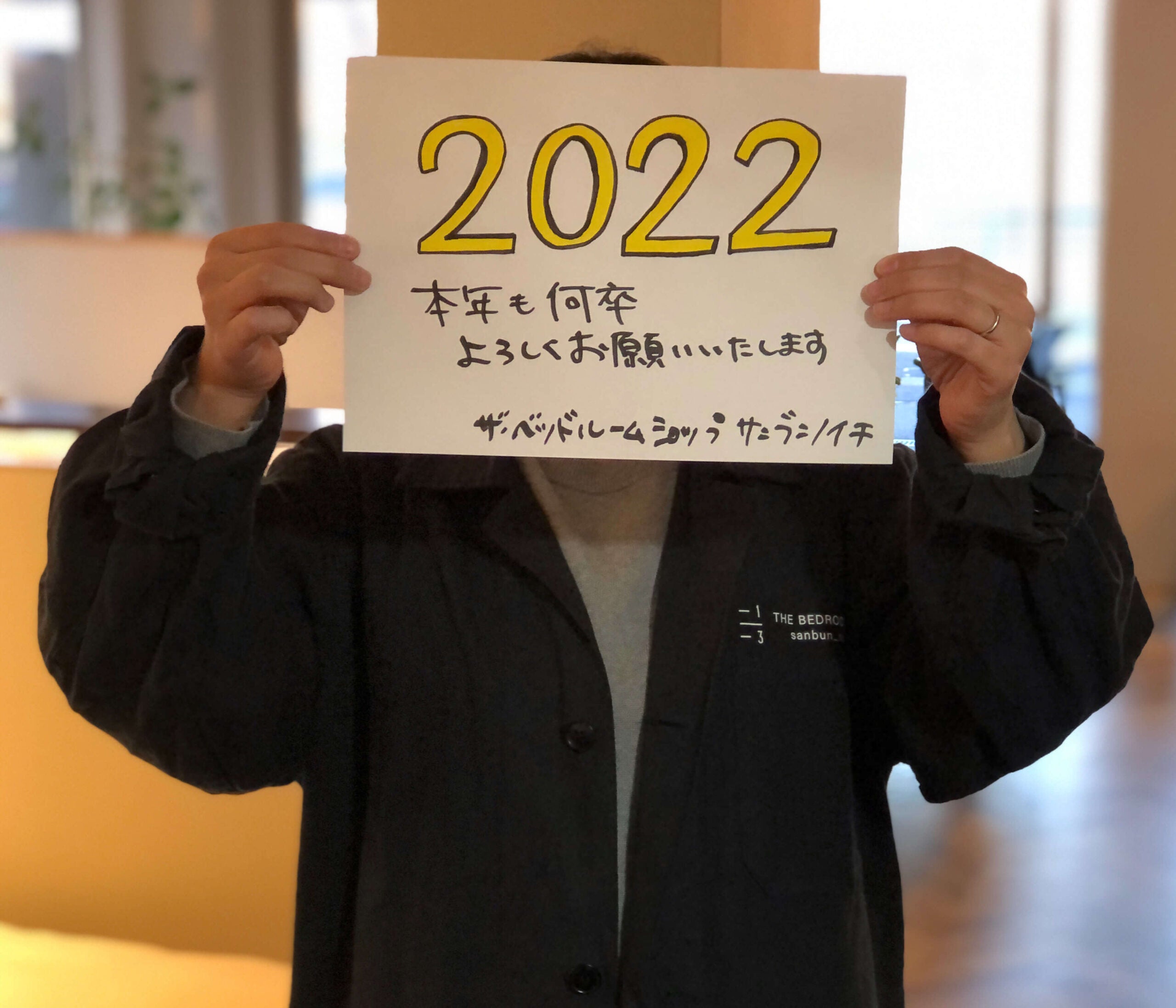 2022年もよろしくお願いいたします！