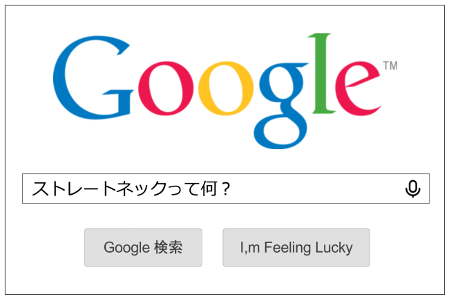 「ストレートネック」のWEBサイトを200件分析したら、首が痛くなった。