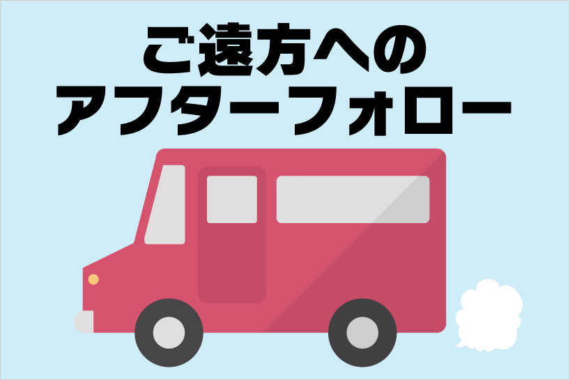 【松山市・今治市】遠方のお客様へのオーダーメイド枕アフターフォロー