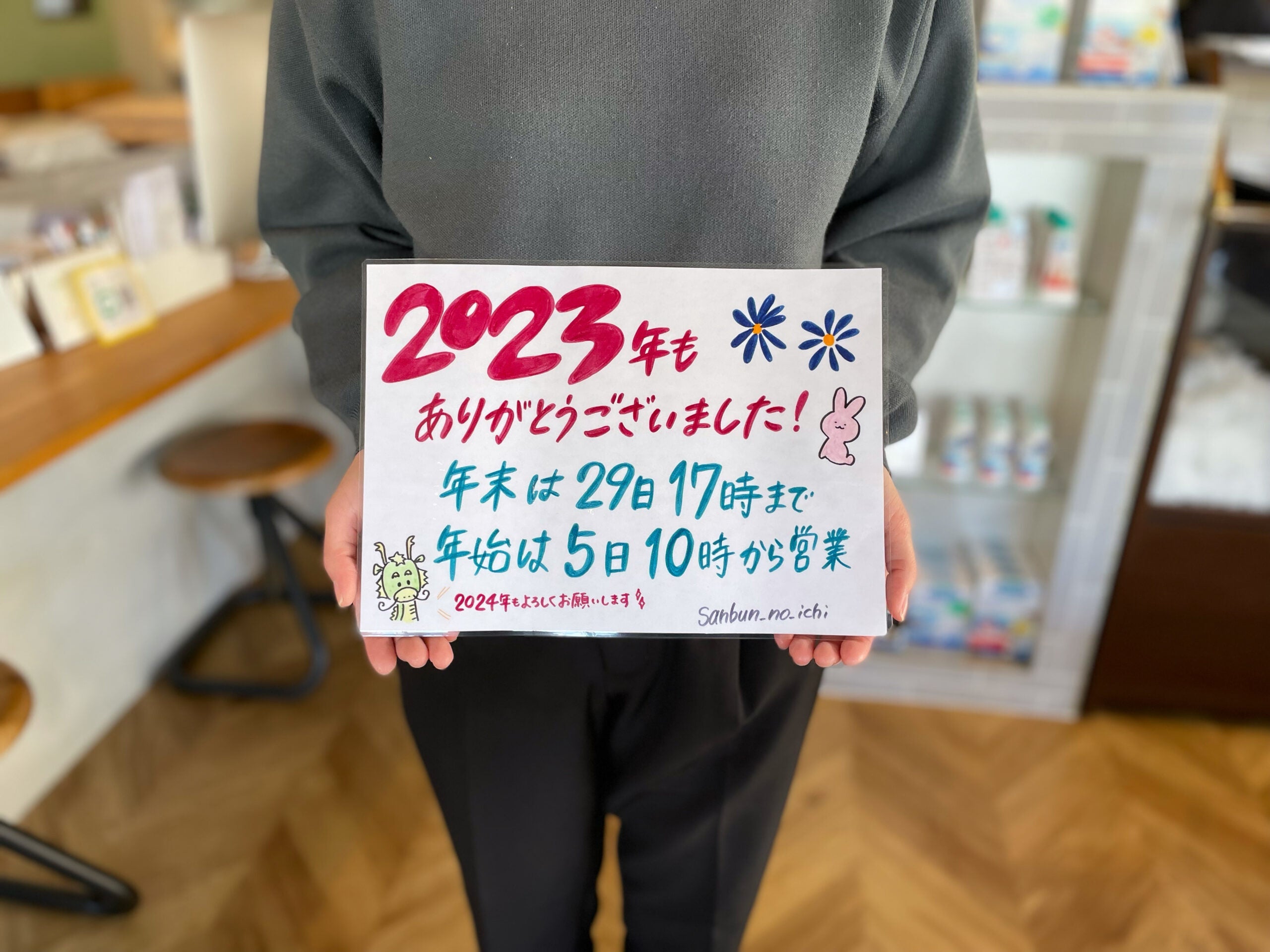 2023年もありがとうございました！